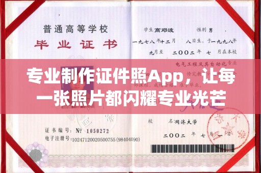 兴安盟专业制作证件照App，让每一张照片都闪耀专业光芒