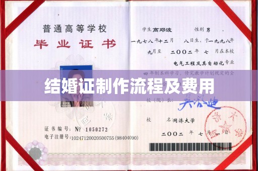 兴安盟结婚证制作流程及费用
