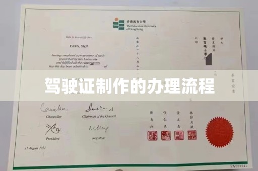 兴安盟驾驶证制作的办理流程