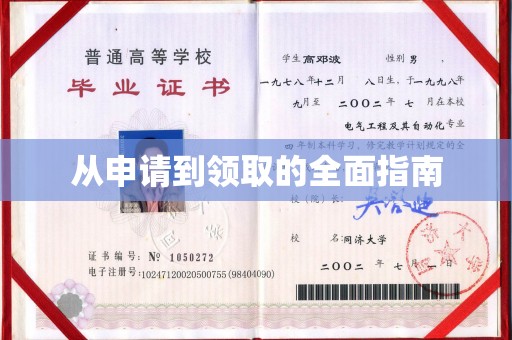 兴安盟从申请到领取的全面指南