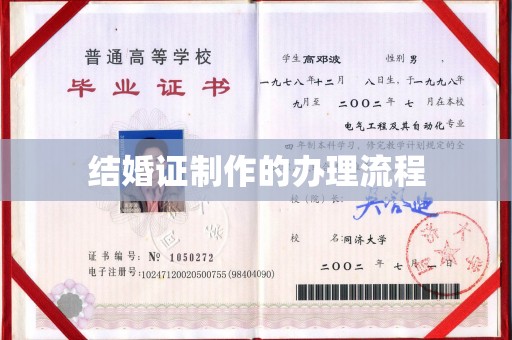 兴安盟结婚证制作的办理流程