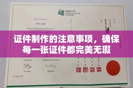 兴安盟证件制作的注意事项，确保每一张证件都完美无瑕