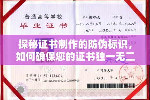 兴安盟探秘证书制作的防伪标识，如何确保您的证书独一无二