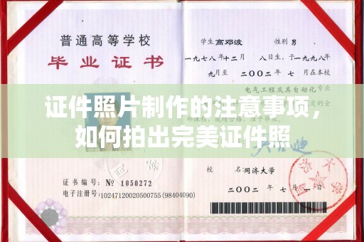 兴安盟证件照片制作的注意事项，如何拍出完美证件照