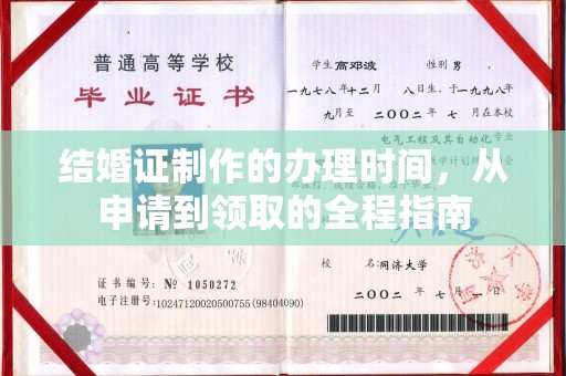 兴安盟结婚证制作的办理时间，从申请到领取的全程指南