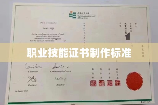 兴安盟职业技能证书制作标准