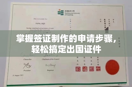 兴安盟掌握签证制作的申请步骤，轻松搞定出国证件