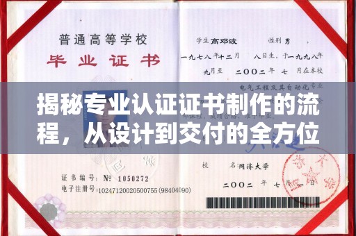 兴安盟揭秘专业认证证书制作的流程，从设计到交付的全方位指南