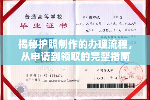 兴安盟揭秘护照制作的办理流程，从申请到领取的完整指南