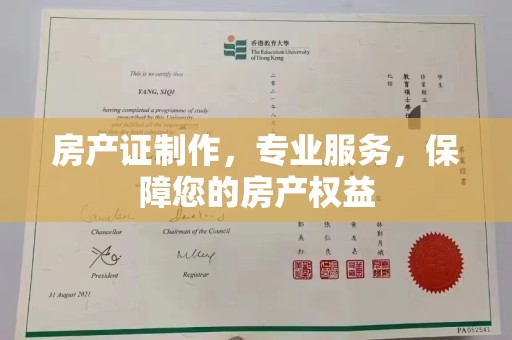 兴安盟房产证制作，专业服务，保障您的房产权益