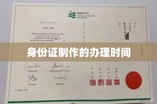 兴安盟身份证制作的办理时间