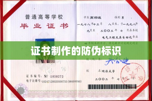 兴安盟证书制作的防伪标识