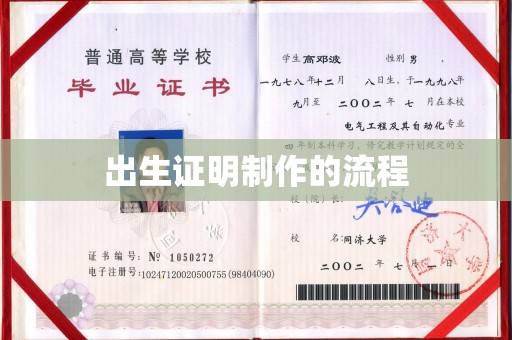 兴安盟出生证明制作的流程